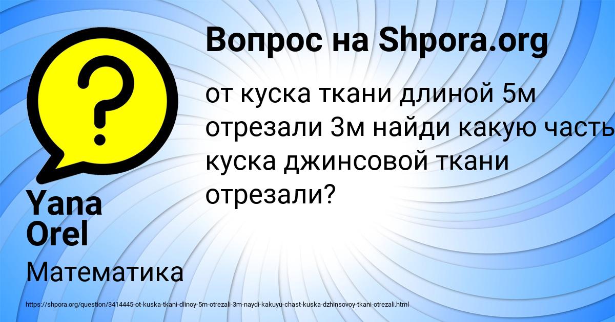 Картинка с текстом вопроса от пользователя Yana Orel