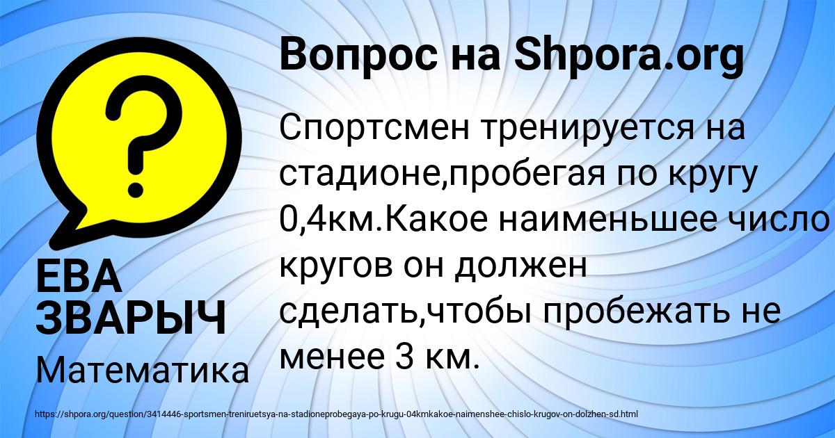 Картинка с текстом вопроса от пользователя ЕВА ЗВАРЫЧ