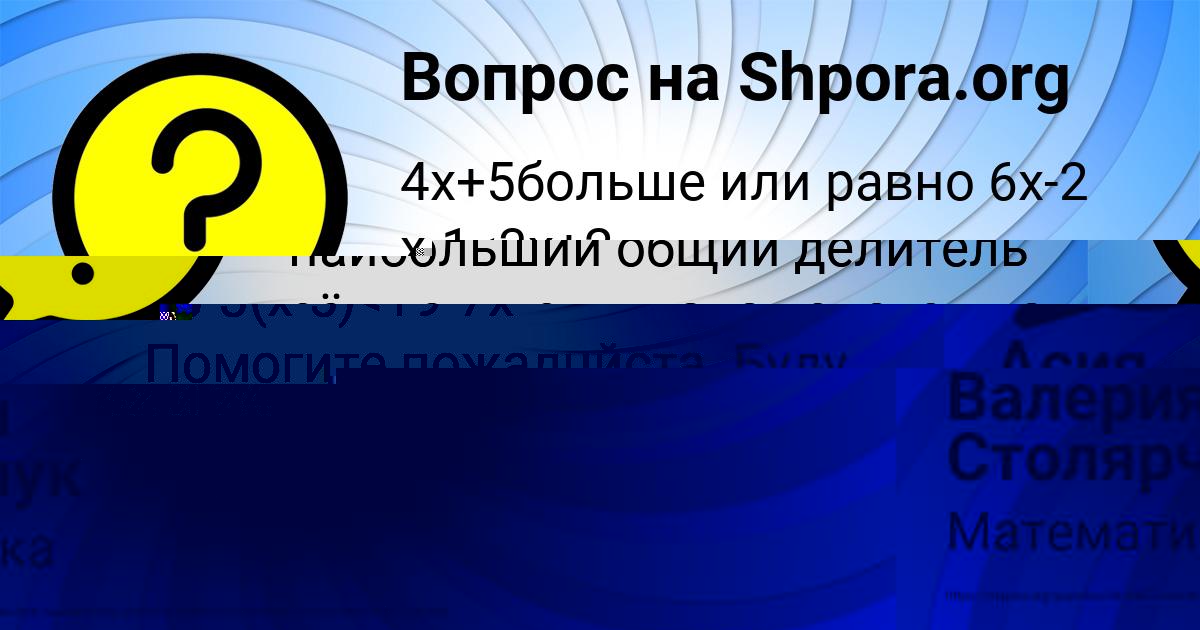 Картинка с текстом вопроса от пользователя Валерия Столярчук