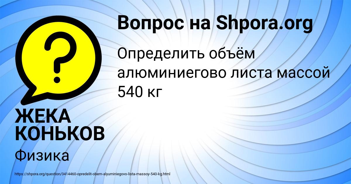 Картинка с текстом вопроса от пользователя ЖЕКА КОНЬКОВ