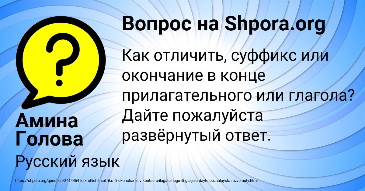 Картинка с текстом вопроса от пользователя Амина Голова