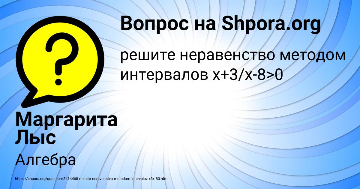 Картинка с текстом вопроса от пользователя Маргарита Лыс