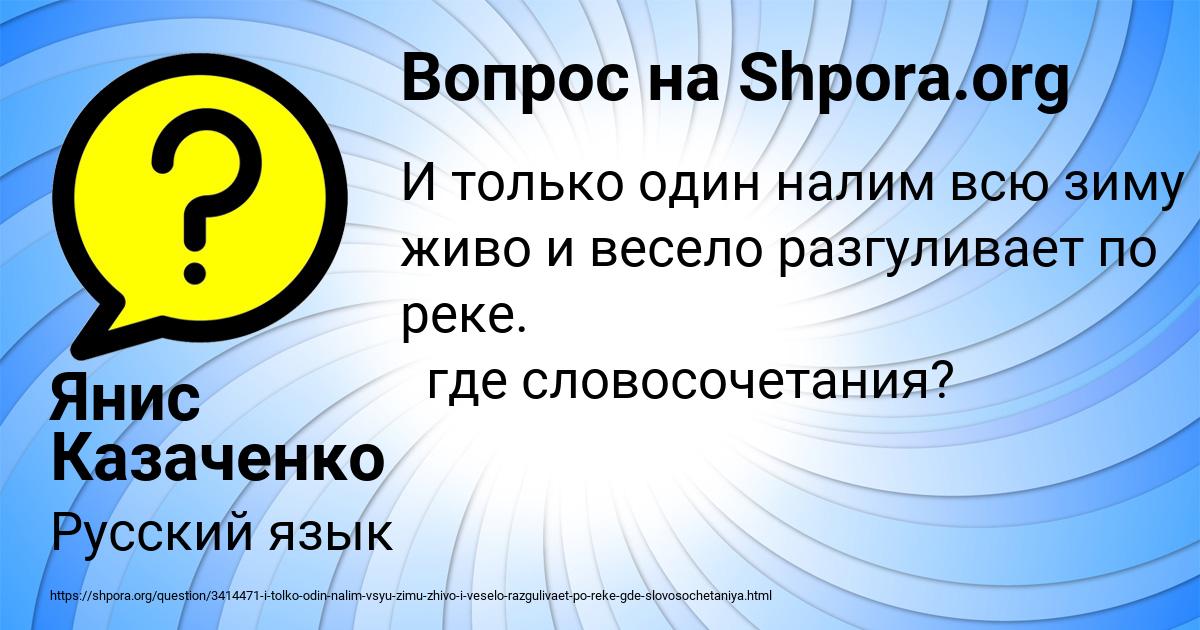 Картинка с текстом вопроса от пользователя Янис Казаченко