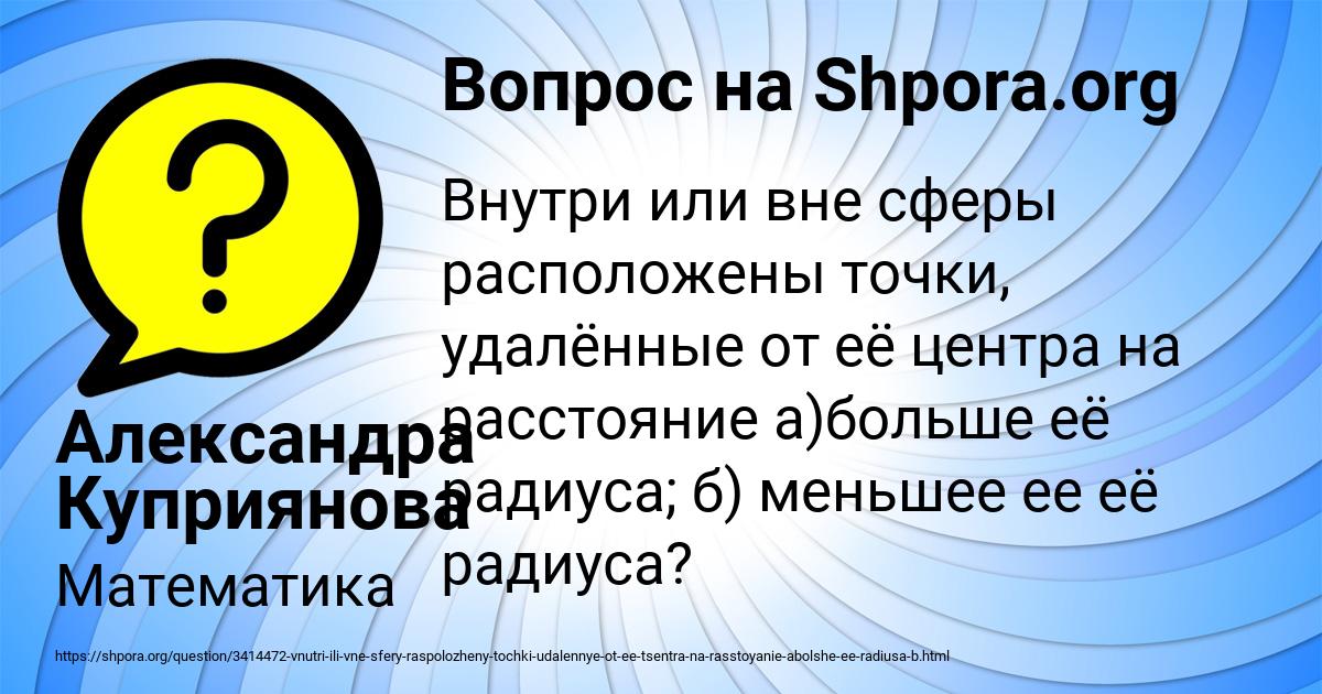 Картинка с текстом вопроса от пользователя Александра Куприянова