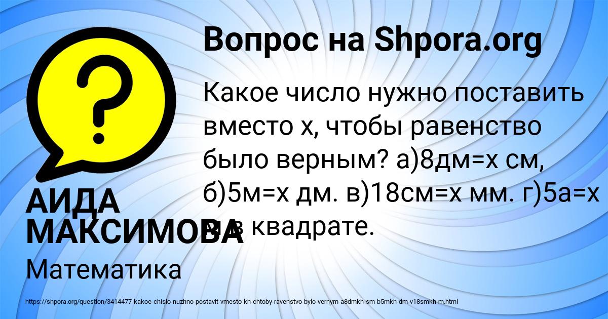 Картинка с текстом вопроса от пользователя АИДА МАКСИМОВА