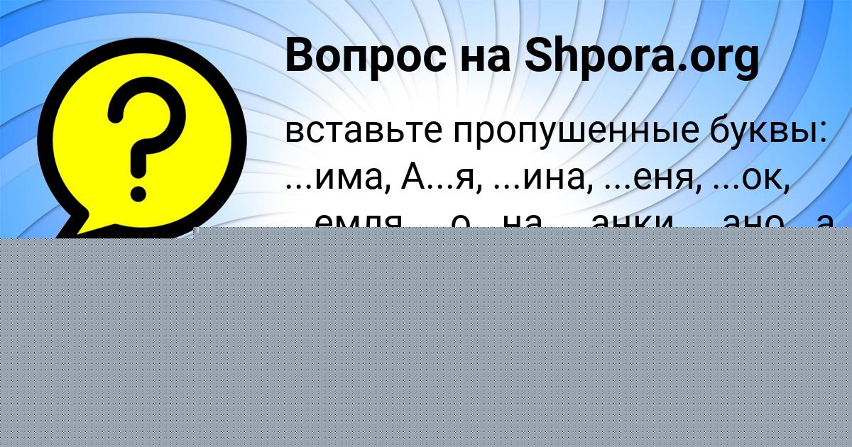 Картинка с текстом вопроса от пользователя Zlata Kuzmina