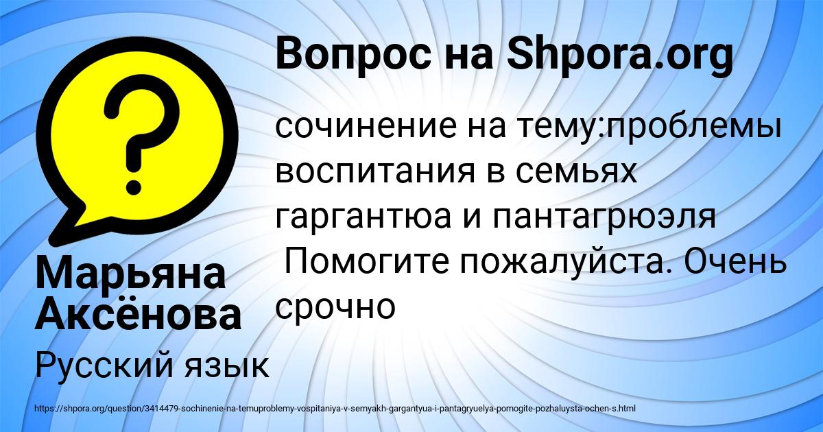 Картинка с текстом вопроса от пользователя Марьяна Аксёнова
