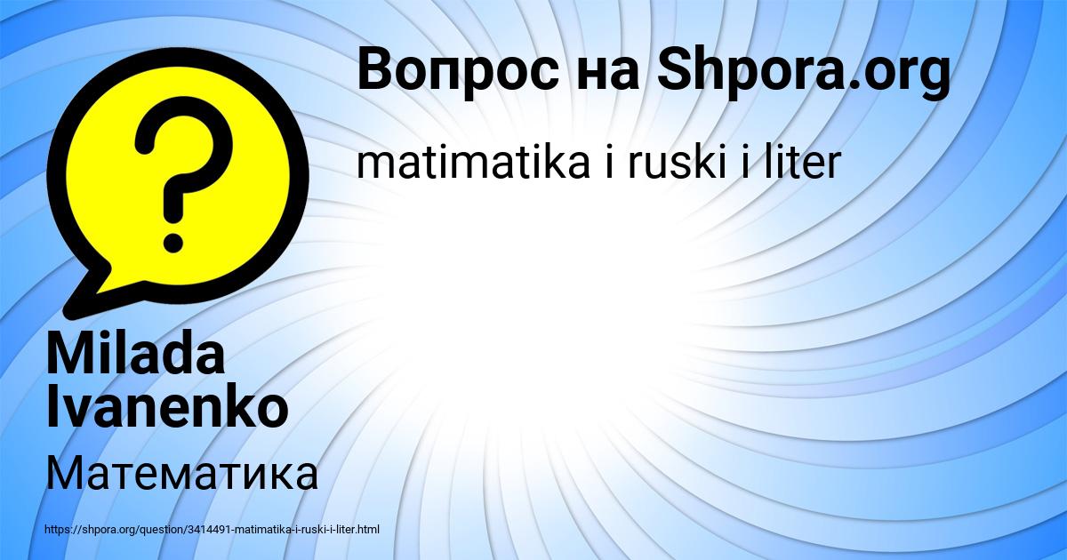Картинка с текстом вопроса от пользователя Milada Ivanenko
