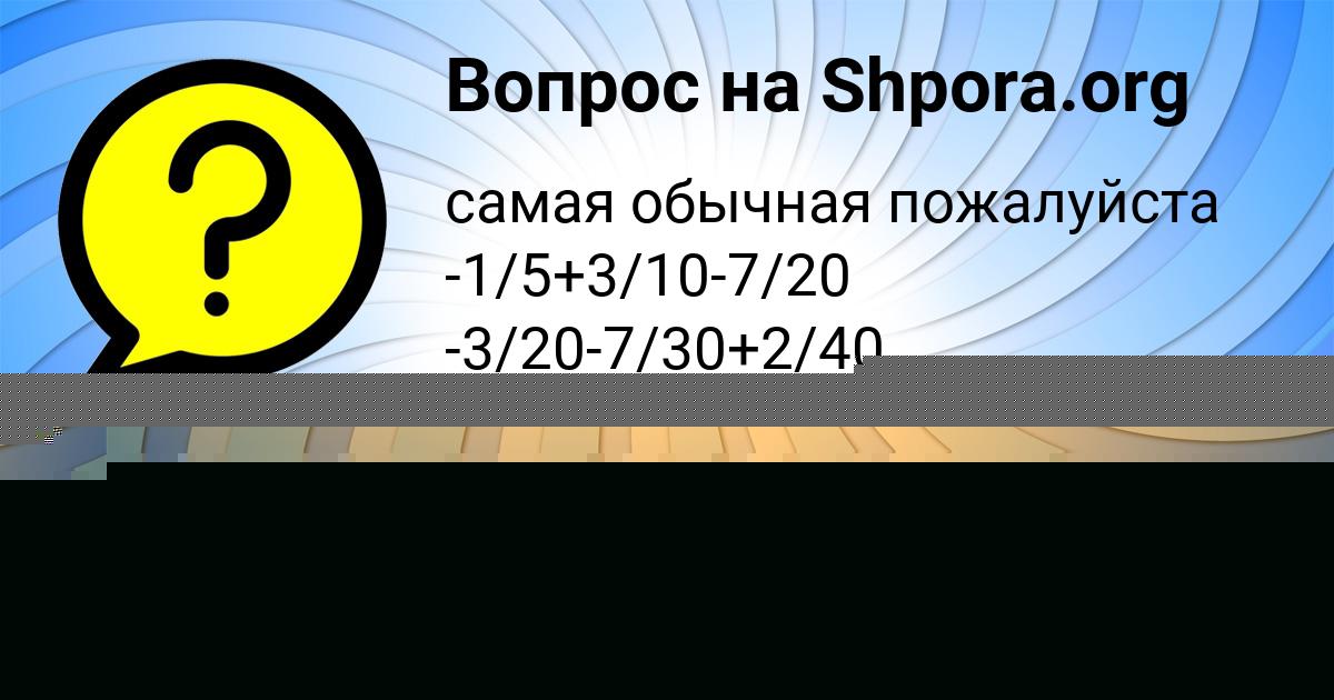 Картинка с текстом вопроса от пользователя Бодя Марченко