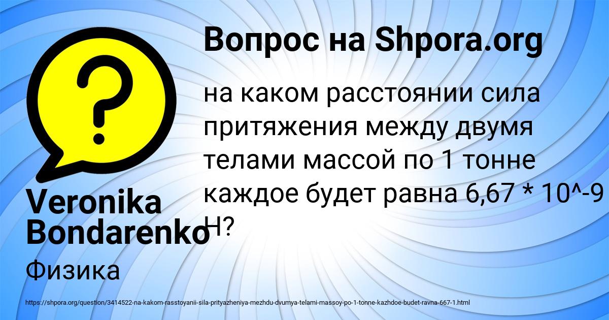 Картинка с текстом вопроса от пользователя Veronika Bondarenko