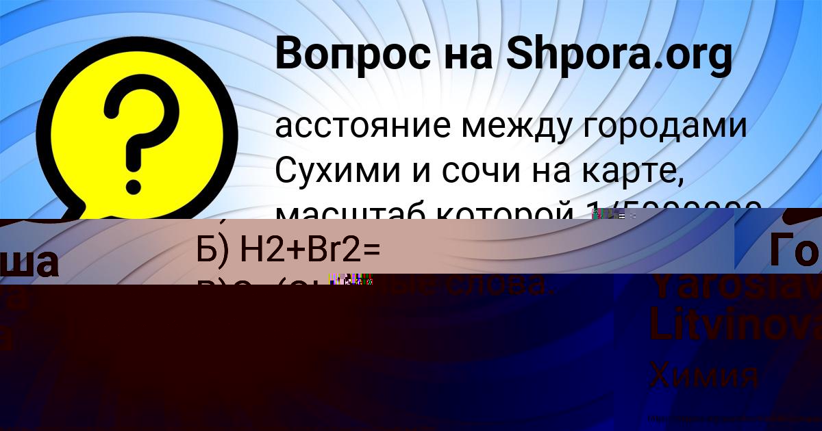 Картинка с текстом вопроса от пользователя Айжан Павлюченко