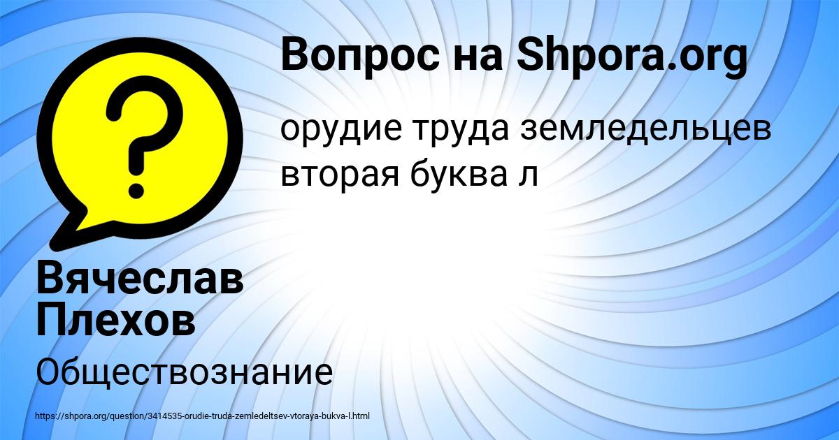 Картинка с текстом вопроса от пользователя Вячеслав Плехов