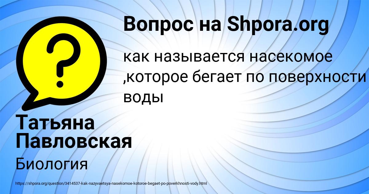 Картинка с текстом вопроса от пользователя Татьяна Павловская