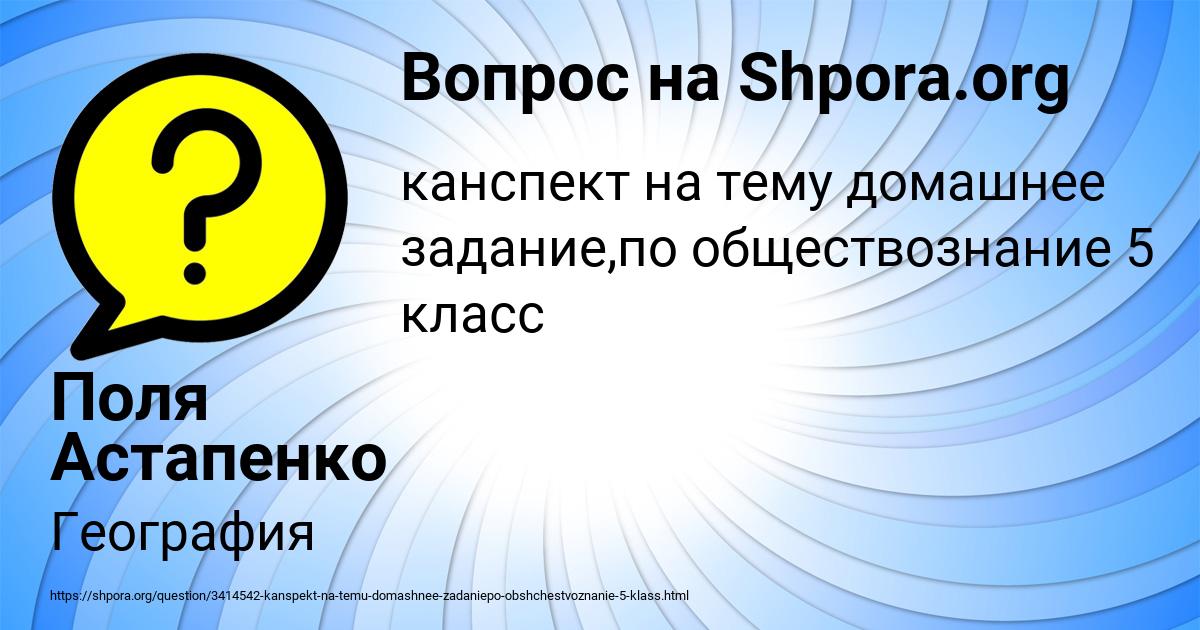 Картинка с текстом вопроса от пользователя Поля Астапенко 