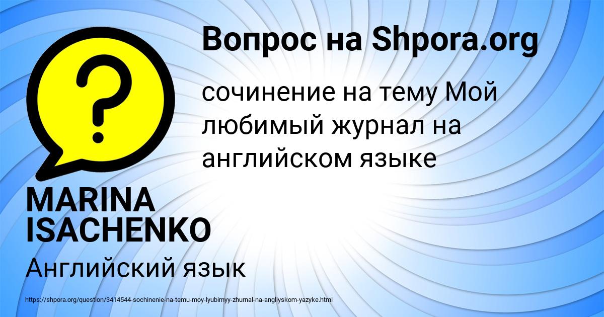 Картинка с текстом вопроса от пользователя MARINA ISACHENKO