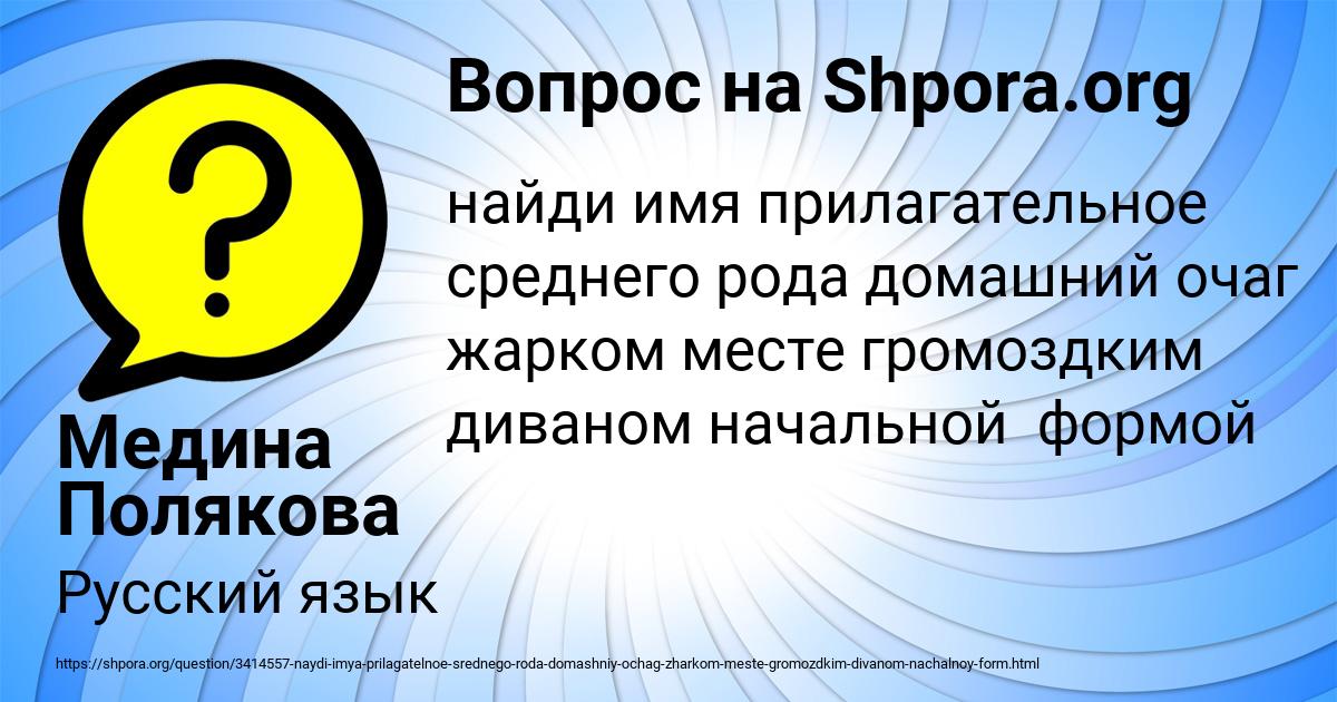 Картинка с текстом вопроса от пользователя Медина Полякова