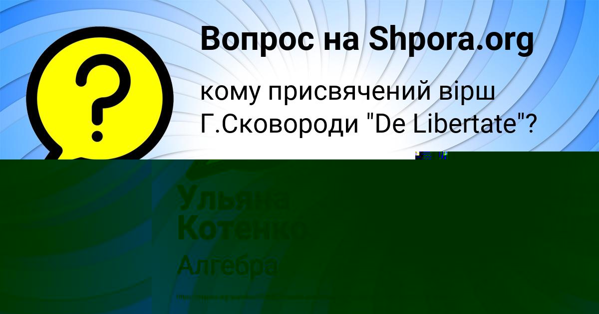 Картинка с текстом вопроса от пользователя Валерия Клименко