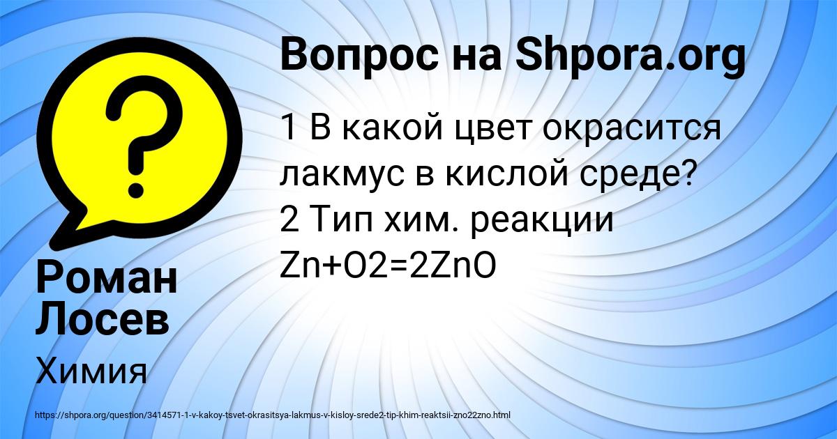 Картинка с текстом вопроса от пользователя Роман Лосев