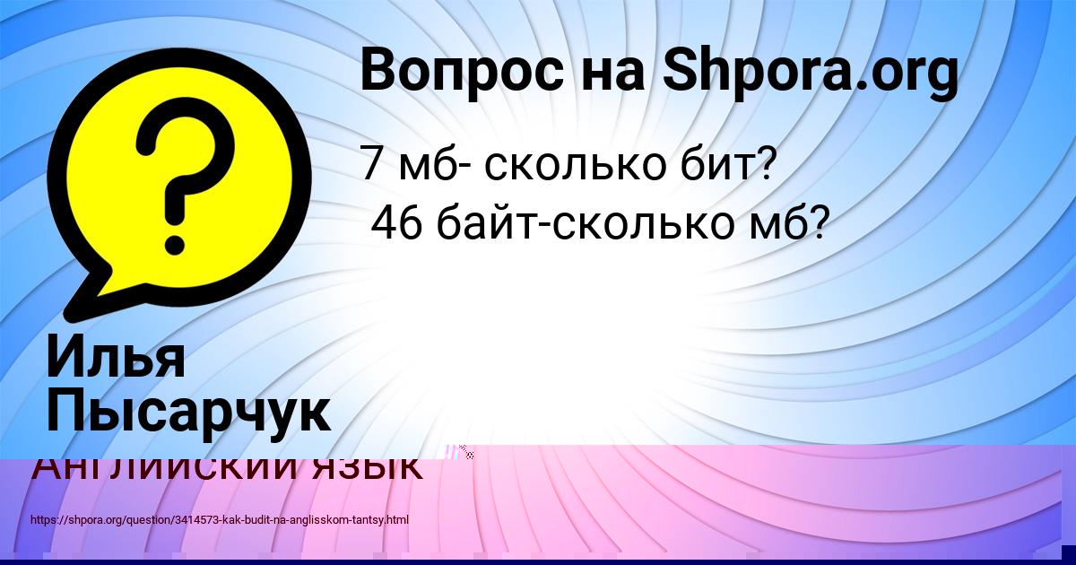 Картинка с текстом вопроса от пользователя СТЕПА БАЛАБАНОВ