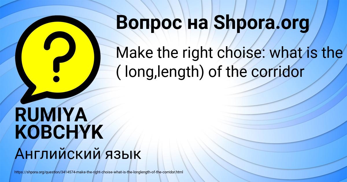 Картинка с текстом вопроса от пользователя RUMIYA KOBCHYK