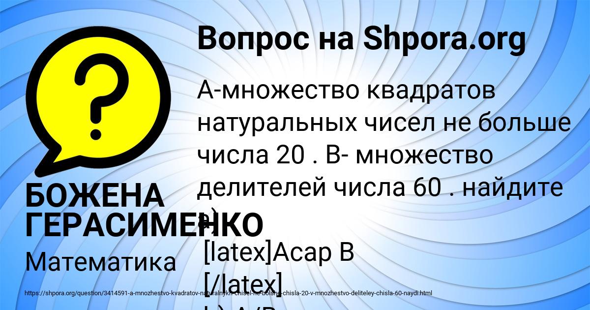 Картинка с текстом вопроса от пользователя БОЖЕНА ГЕРАСИМЕНКО
