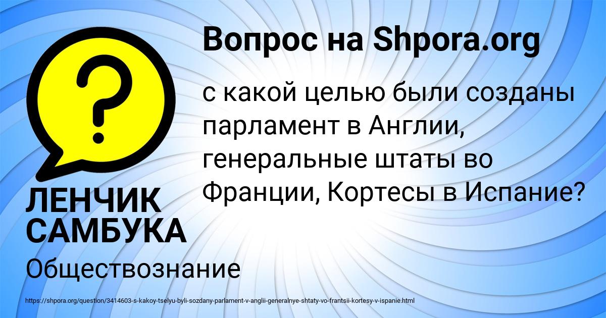 Картинка с текстом вопроса от пользователя ЛЕНЧИК САМБУКА
