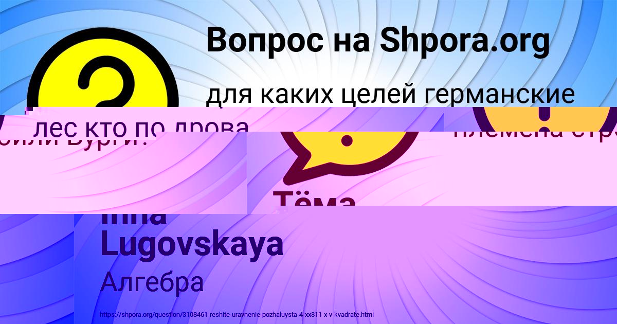 Картинка с текстом вопроса от пользователя Тёма Сидоров