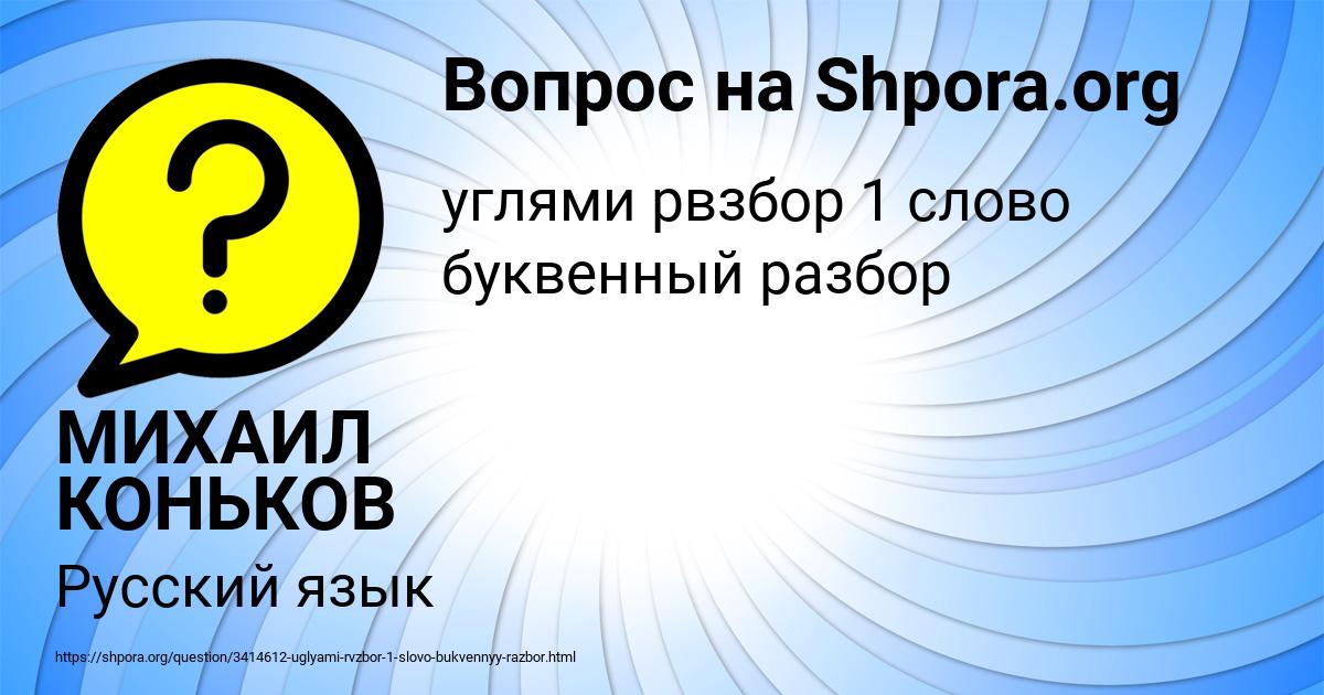 Картинка с текстом вопроса от пользователя МИХАИЛ КОНЬКОВ