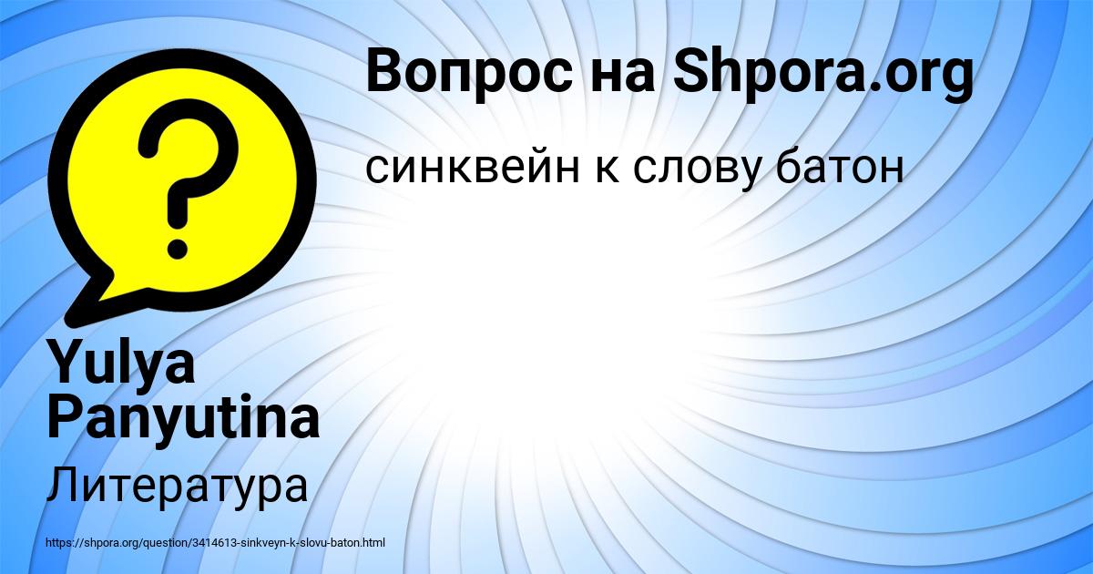 Картинка с текстом вопроса от пользователя Yulya Panyutina
