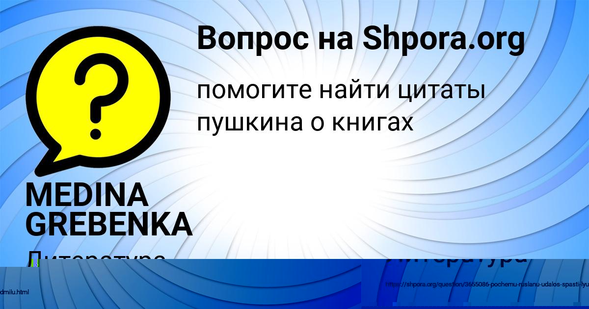 Картинка с текстом вопроса от пользователя MEDINA GREBENKA