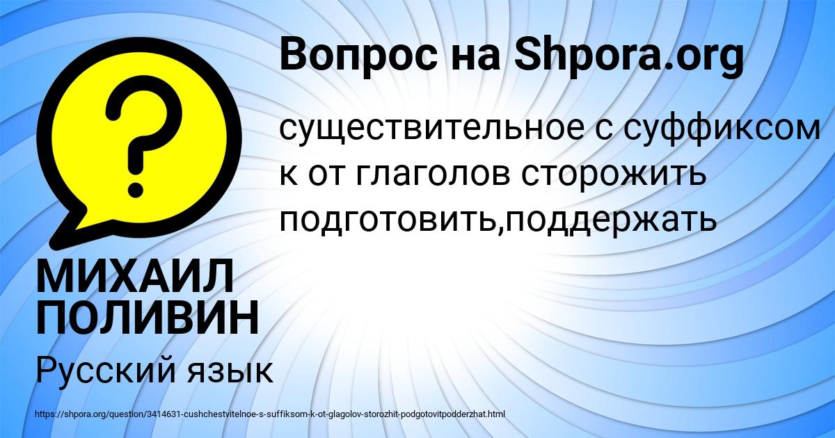 Картинка с текстом вопроса от пользователя МИХАИЛ ПОЛИВИН