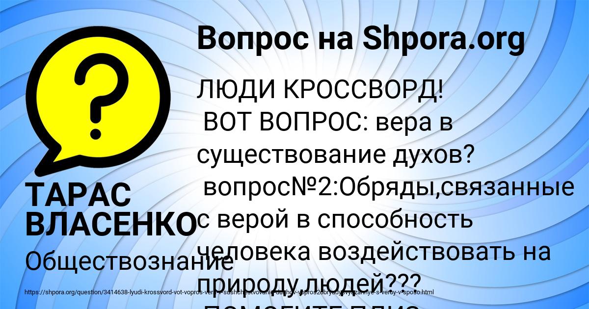 Картинка с текстом вопроса от пользователя ТАРАС ВЛАСЕНКО