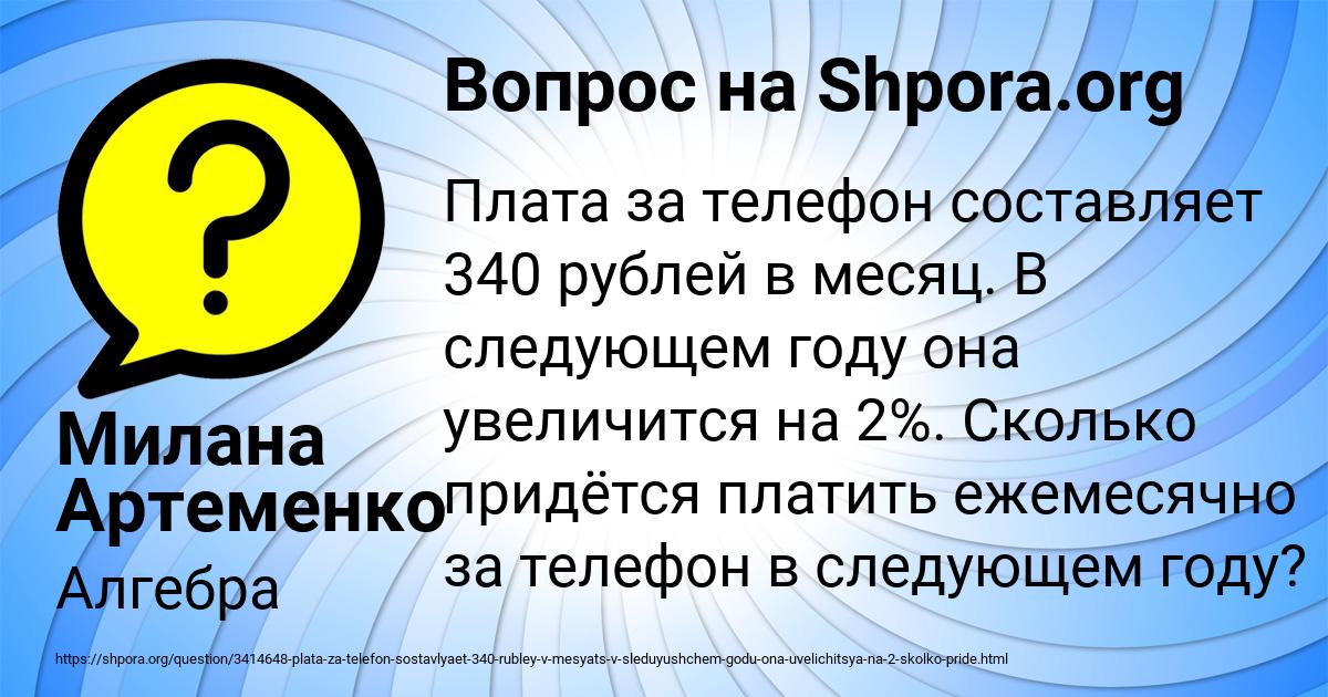 Картинка с текстом вопроса от пользователя Милана Артеменко