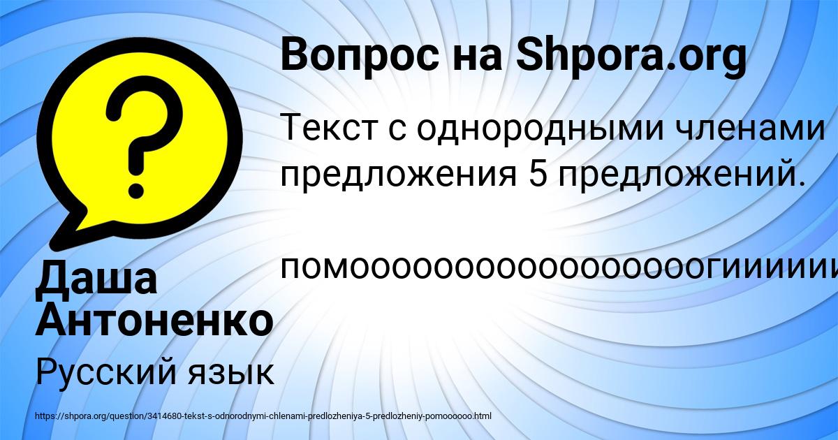 Картинка с текстом вопроса от пользователя Даша Антоненко