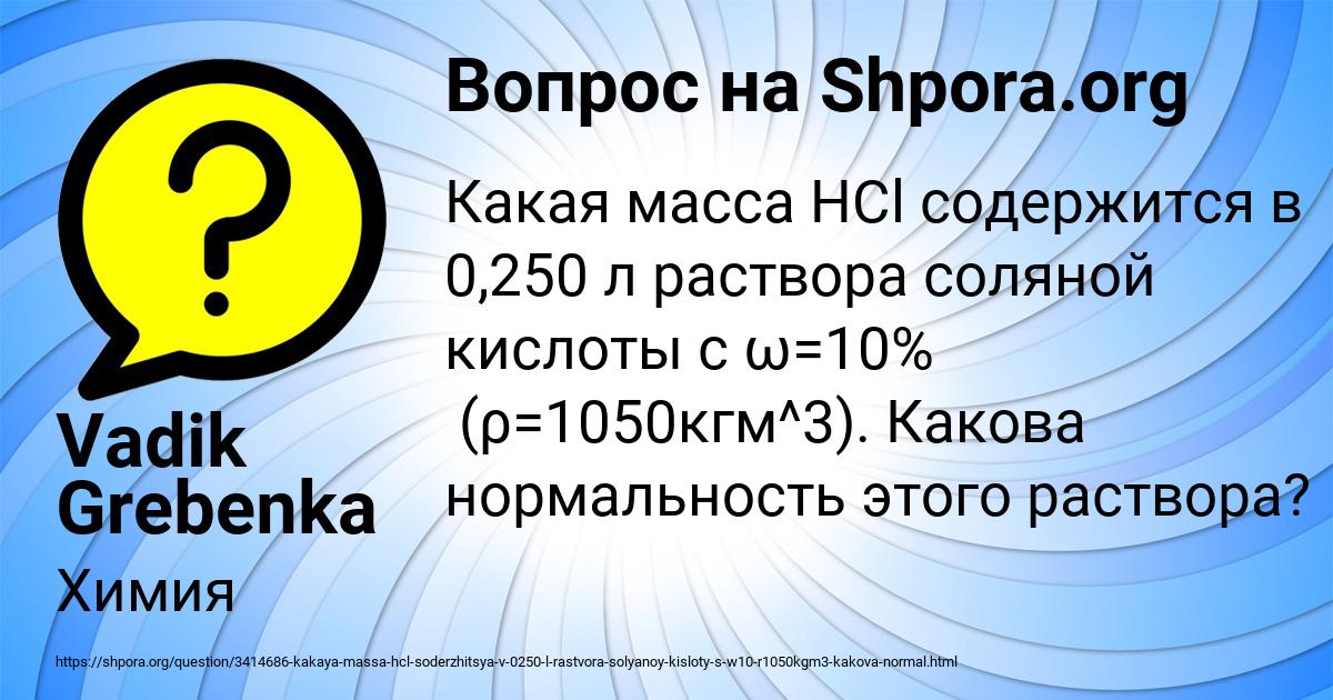 Картинка с текстом вопроса от пользователя Vadik Grebenka