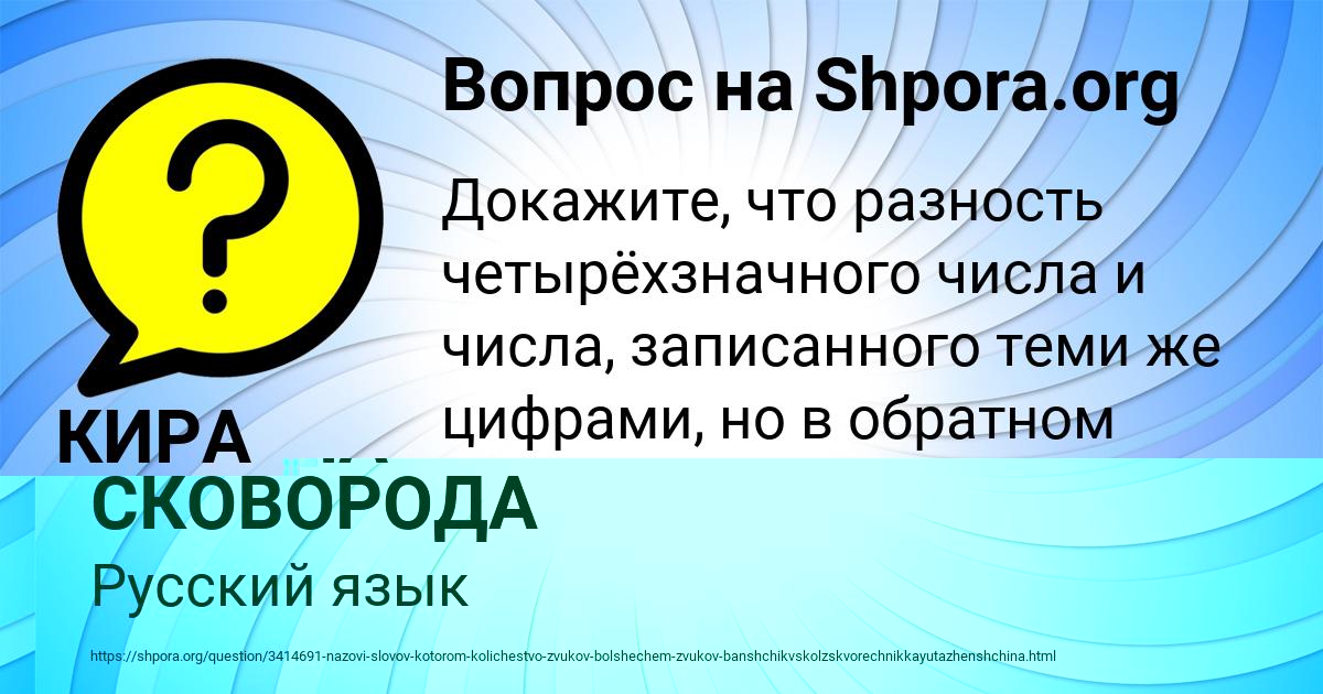 Картинка с текстом вопроса от пользователя КАРИНА СКОВОРОДА