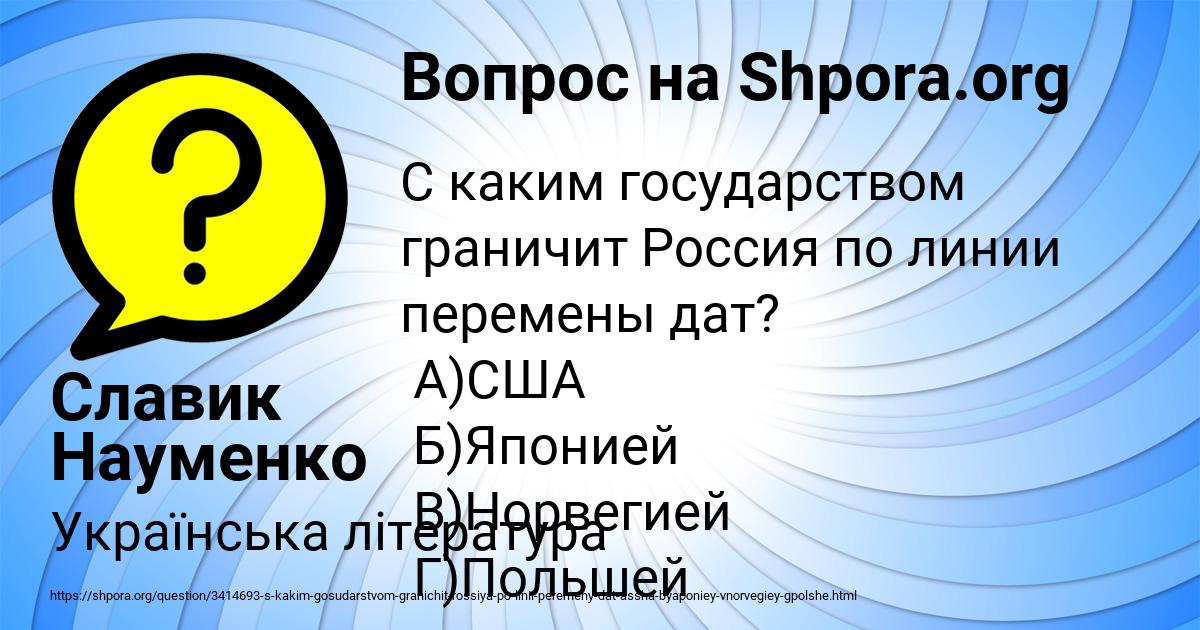 Картинка с текстом вопроса от пользователя Славик Науменко