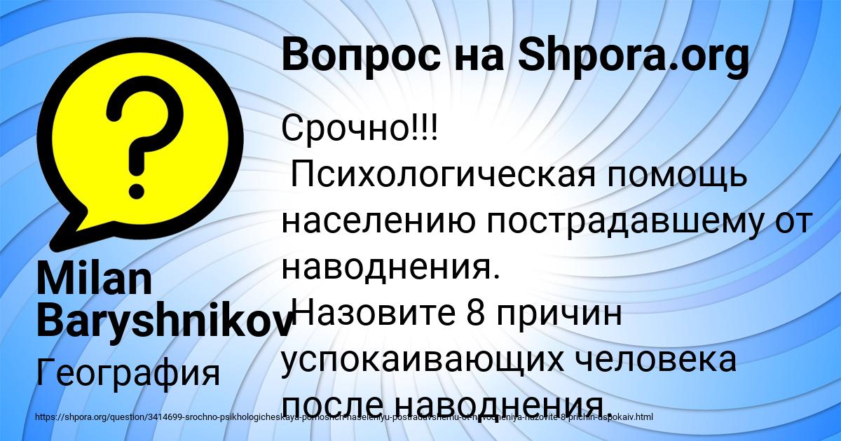 Картинка с текстом вопроса от пользователя Milan Baryshnikov