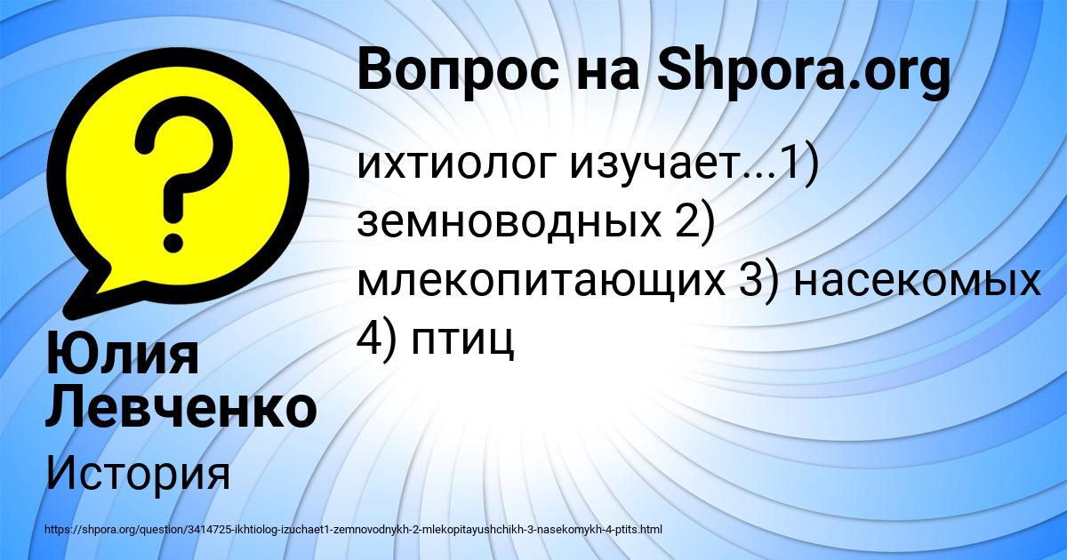 Картинка с текстом вопроса от пользователя Юлия Левченко