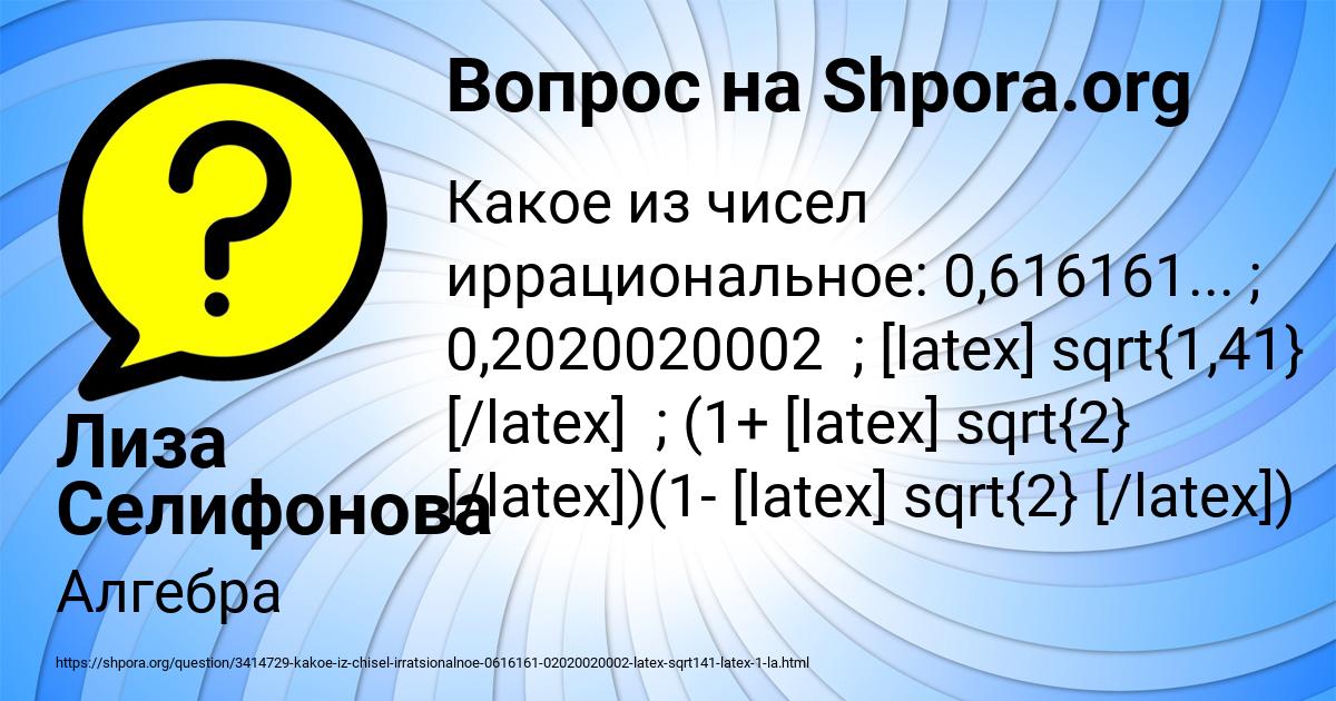 Картинка с текстом вопроса от пользователя Лиза Селифонова