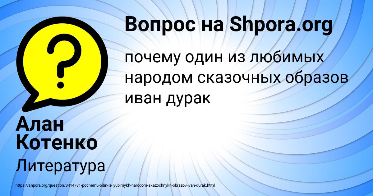Картинка с текстом вопроса от пользователя Алан Котенко