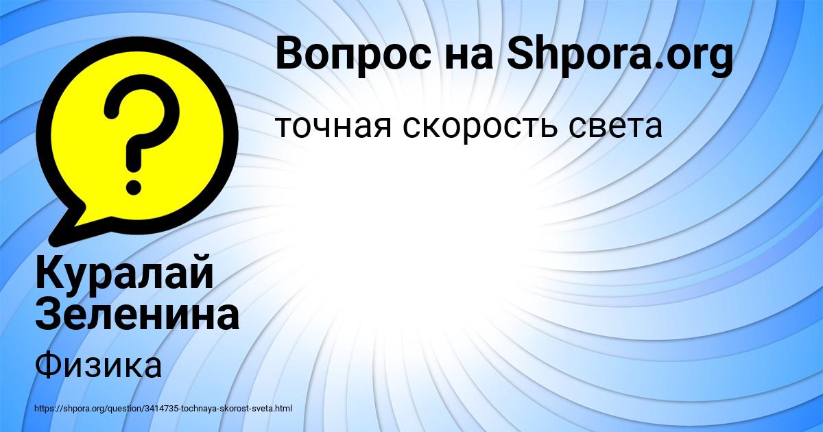 Картинка с текстом вопроса от пользователя Куралай Зеленина