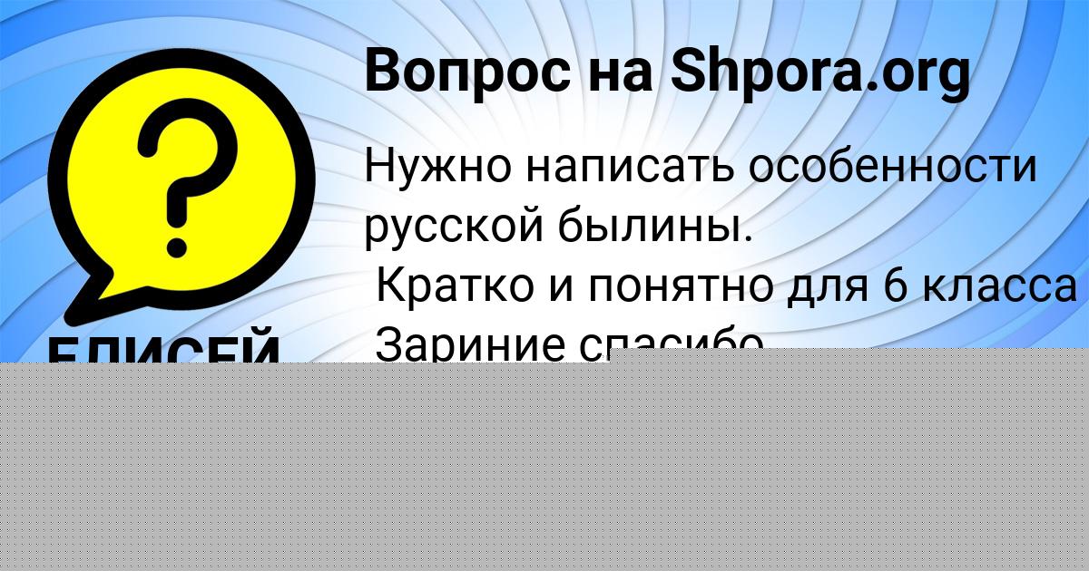 Картинка с текстом вопроса от пользователя ЕЛИСЕЙ ДЕМИДЕНКО