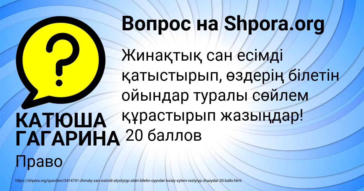 Картинка с текстом вопроса от пользователя КАТЮША ГАГАРИНА