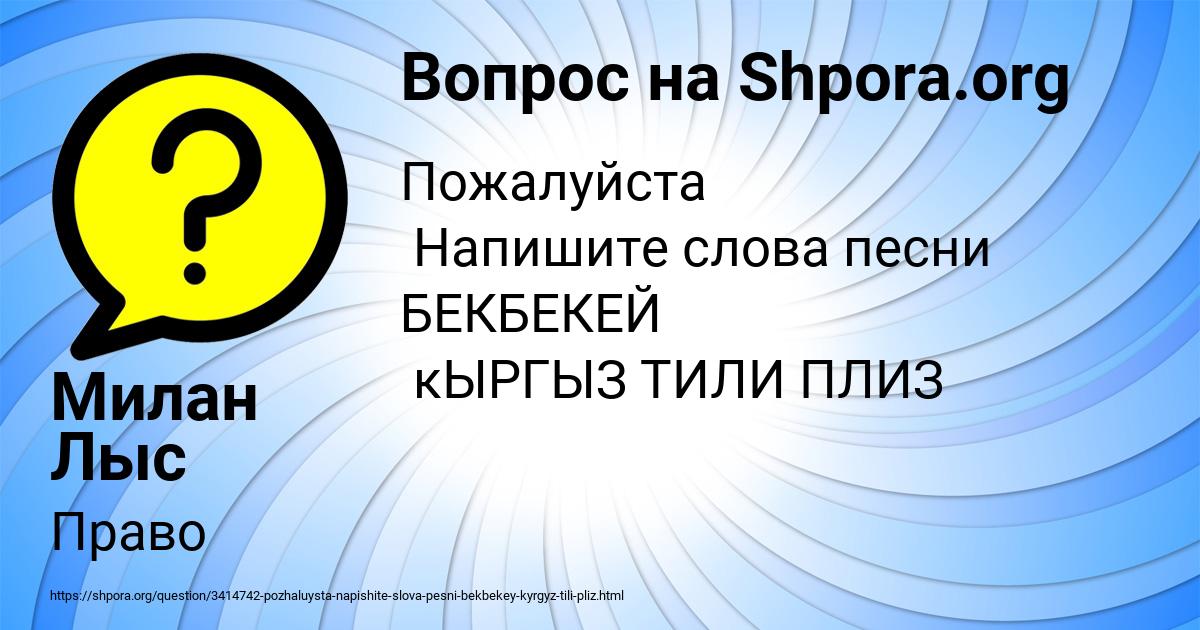 Картинка с текстом вопроса от пользователя Милан Лыс