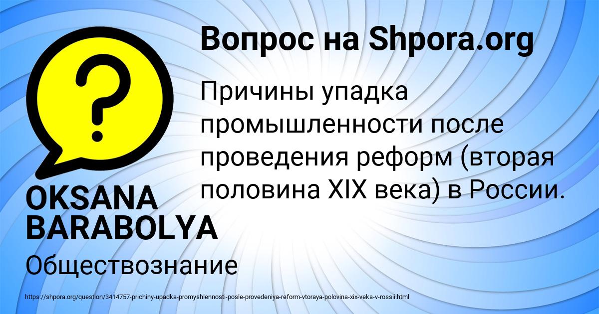 Картинка с текстом вопроса от пользователя OKSANA BARABOLYA