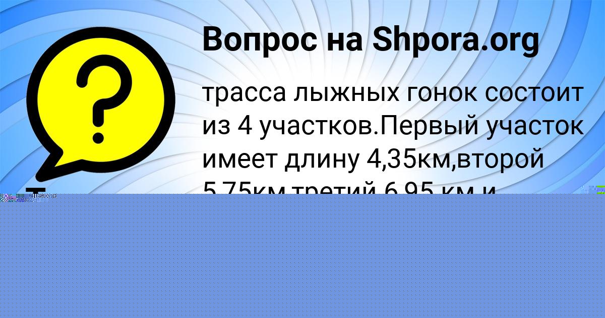 Картинка с текстом вопроса от пользователя Юлия Быкова