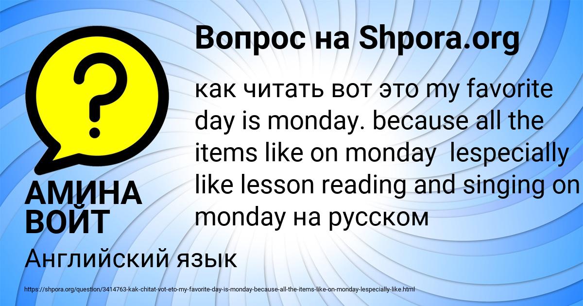 Картинка с текстом вопроса от пользователя АМИНА ВОЙТ