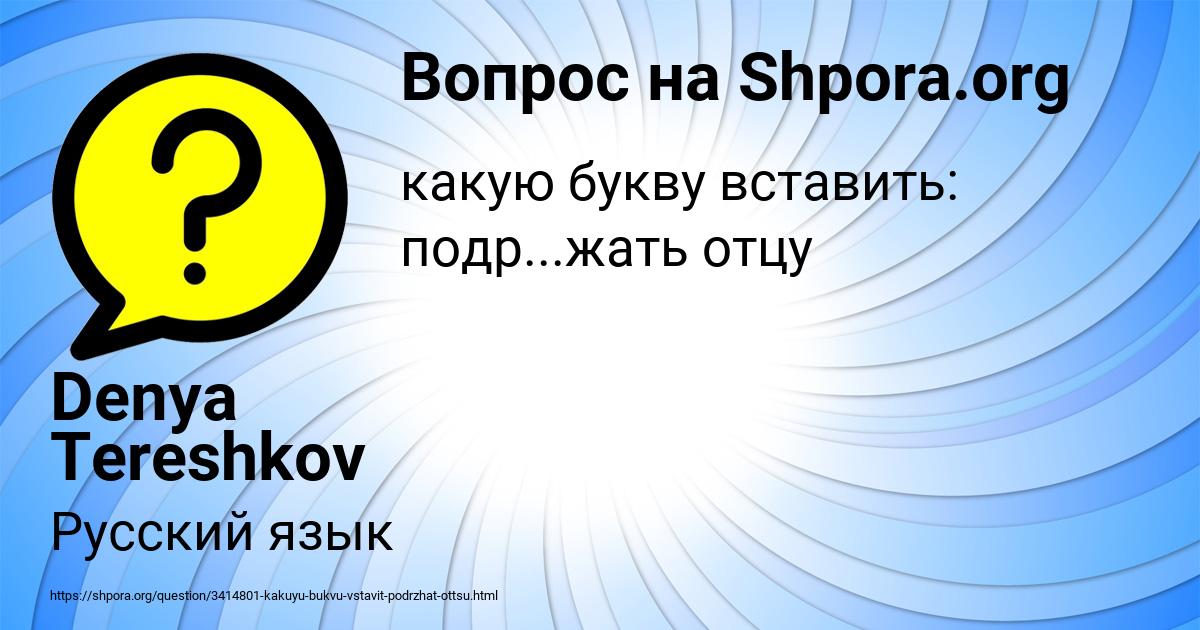 Картинка с текстом вопроса от пользователя Denya Tereshkov
