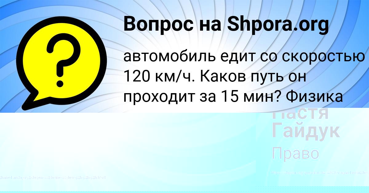 Картинка с текстом вопроса от пользователя Настя Гайдук